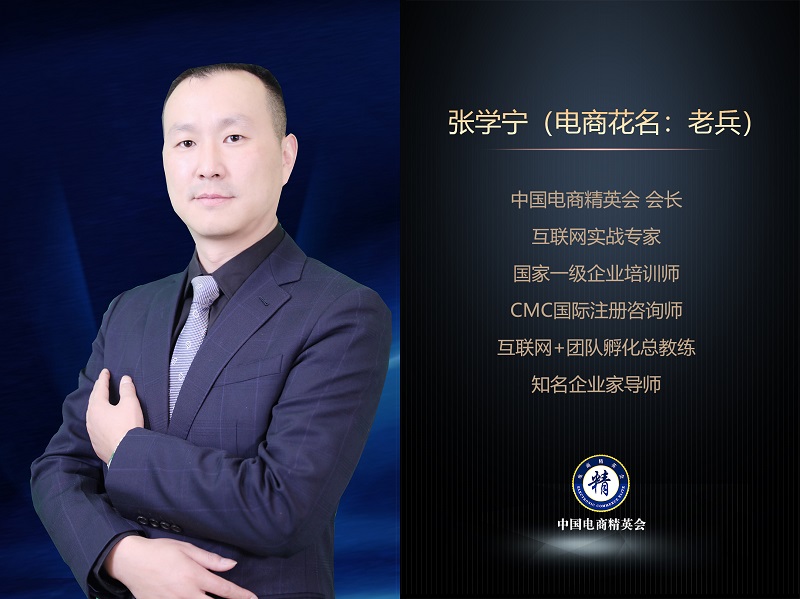 中国电商精英会电商张学宁培训效果如何