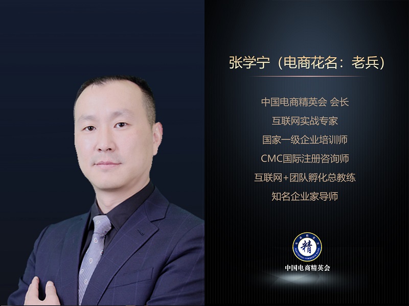 电商精英会会长张学宁老师授课可不可以